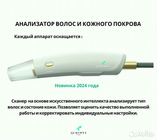 Диодный лазер для эпиляции Lumines Max’Pro 2000вт