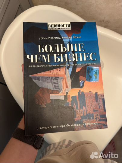 Книга Больше чем бизнес