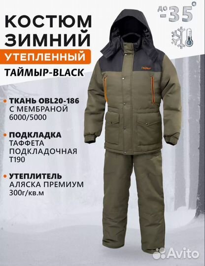 Зимний костюм