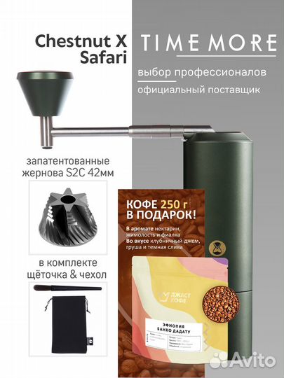 Кофемолка ручная Timemore Chestnut X-safari, зеленая