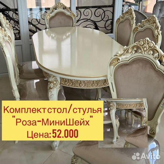 Стол стулья «Новые»119