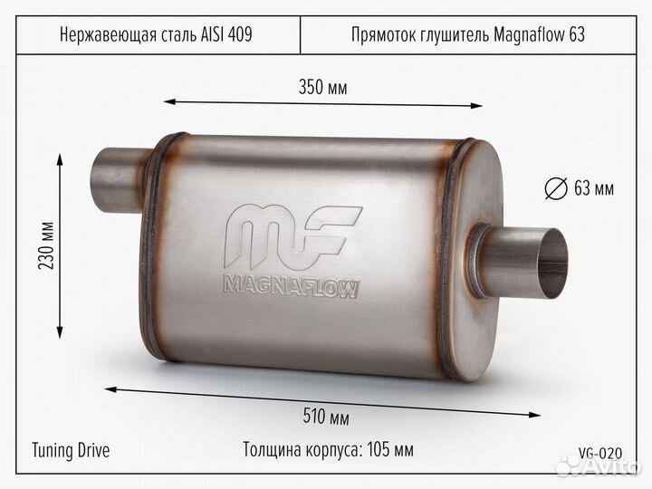 Прямоток глушитель Magnaflow 63