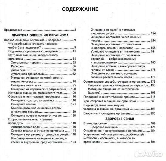 Полное очищение организма. Г. Малахов