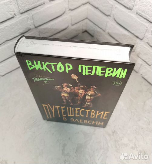 Продам книгу Виктора Пелевина