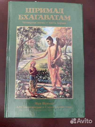 Книги Шримад Бхагаватам