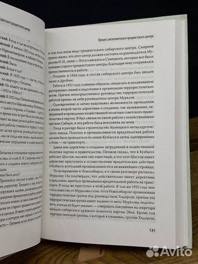 Процесс антисоветского троцкистского центра