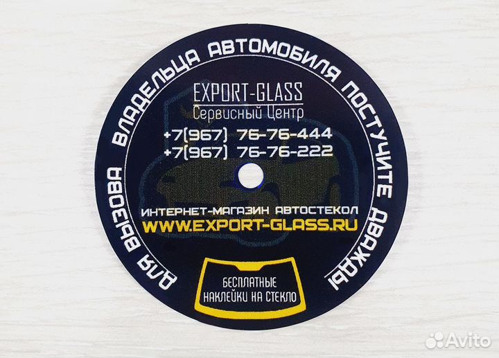 Наклейки под сигнализацию на лобовое стекло Самара
