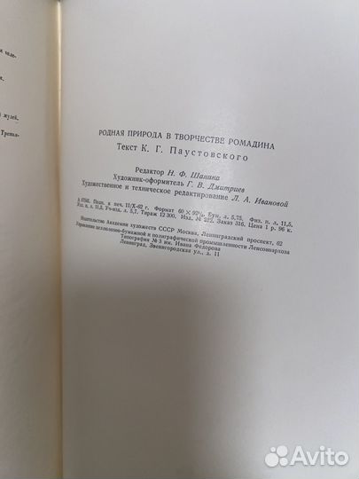 Каталог работ Н. Ромадин. СССР 1981 год