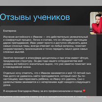 Репетитор по английскому языку, Иваново
