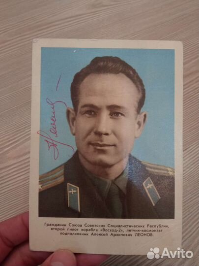 Подпись Леонова книга и открытка