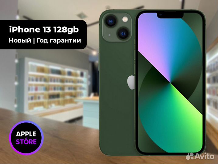 iPhone 13, 128 ГБ