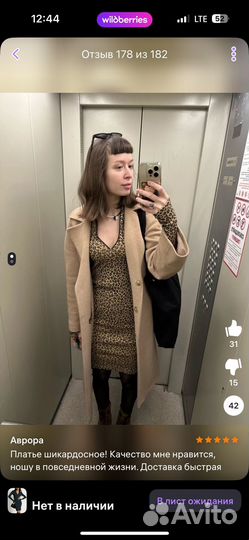 Платье леопардовое