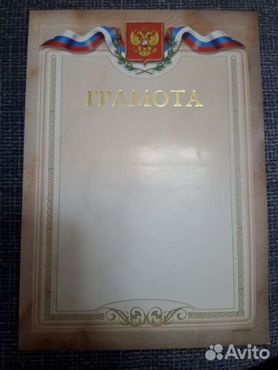 Почетные грамоты