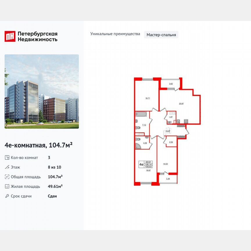 3-к. квартира, 104,7 м², 8/10 эт.
