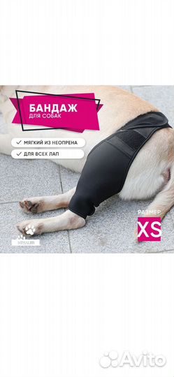 Фиксатор коленного сустава для собаки