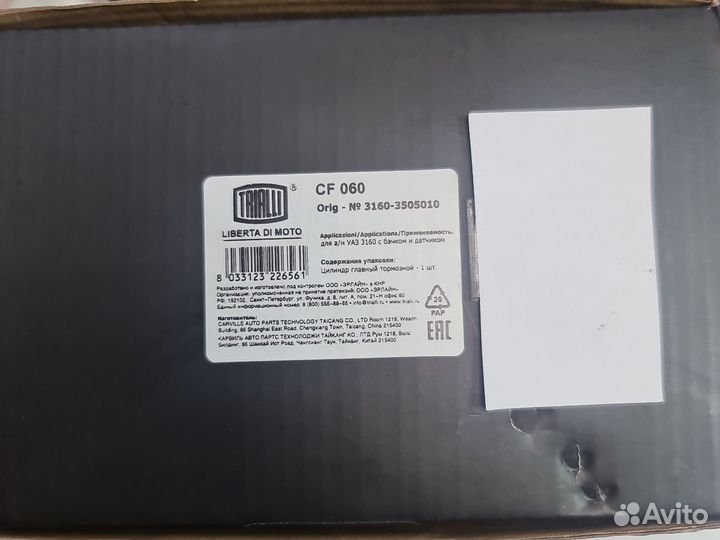 Цилиндр тормозной главный УАЗ-469,452,3160 Н/О