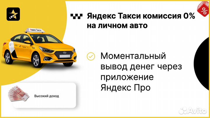 Подключение водителей к Яндекс такси на своем авто