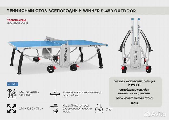 Стол для настольного тенниса для улицы