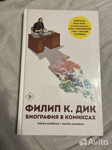 Филип К. Дик «Биография в комиксах»