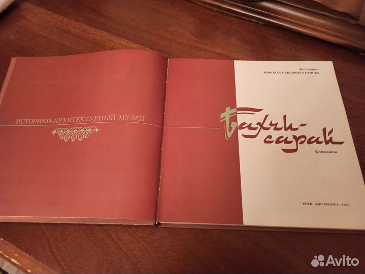 Книга Фотоальбом Бахчисарай 1983 г с иллюстрациями