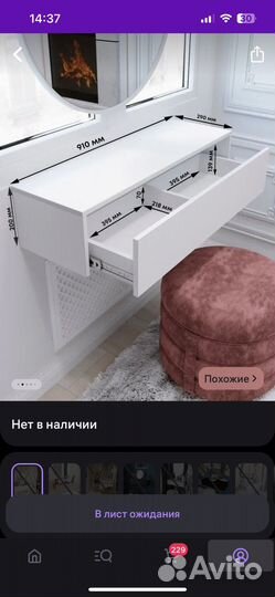 Туалетный столик