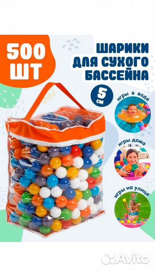 Шарики для сухого бассейна