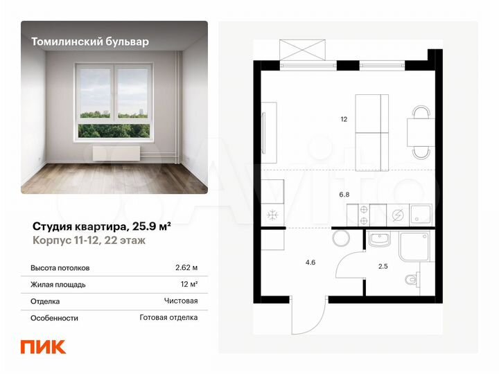 Квартира-студия, 25,9 м², 22/25 эт.