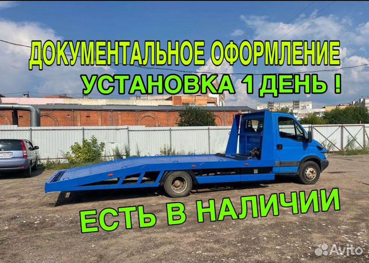 Эвакуаторная платформа