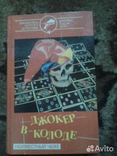 Книги детективы Дж Чейз