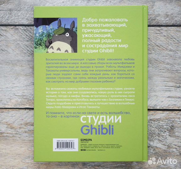 Книга студия Ghibli