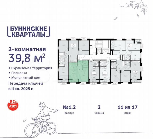 2-к. квартира, 39,8 м², 11/17 эт.