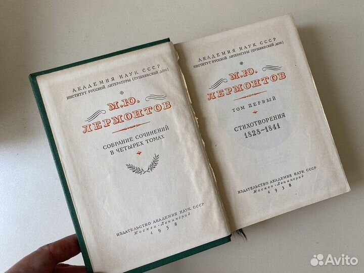 Лермонтов Собрание сочинений в 4-х томах 1958 г