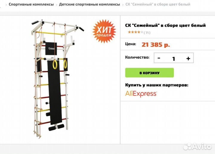 Шведская стенка с турником и брусьями