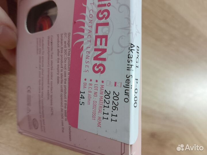 Цветные линзы красные