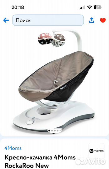 Кресло-качалка 4moms rockaroo