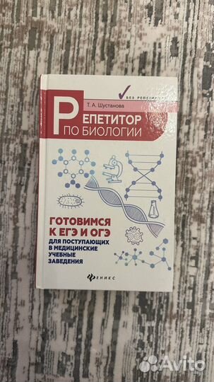 ЕГЭ биология