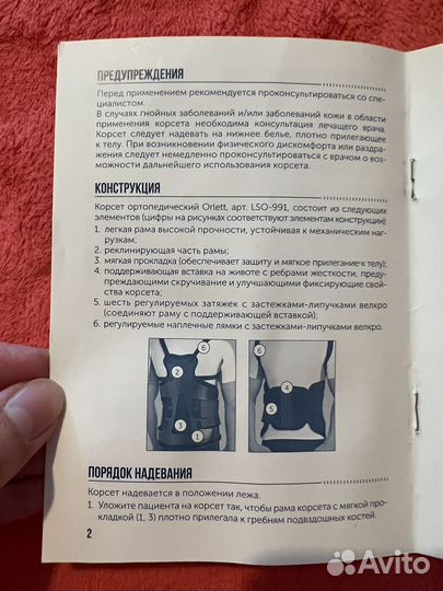 Корсет ортопедический жесткий orlett lso-991