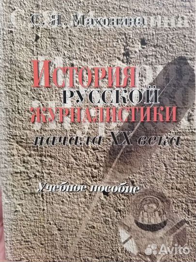 Учебники по журналистике и редактированию