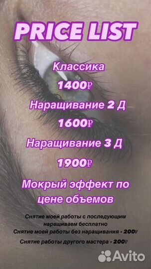 Наращивание ресниц