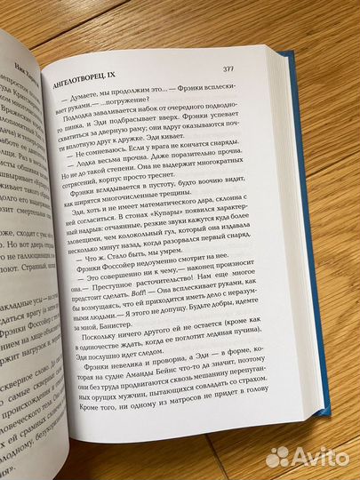 Ник Харкуэй - Ангелотворец