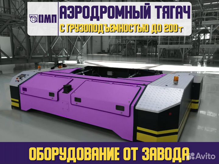 Авиационный тягач