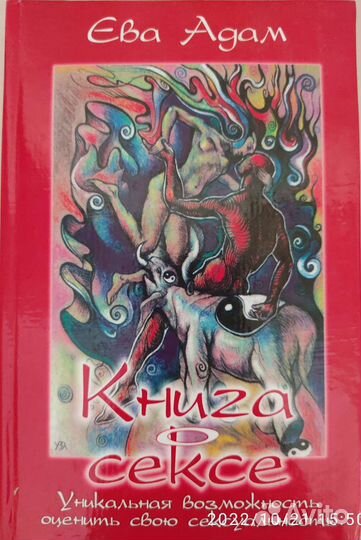 Книга о сексе