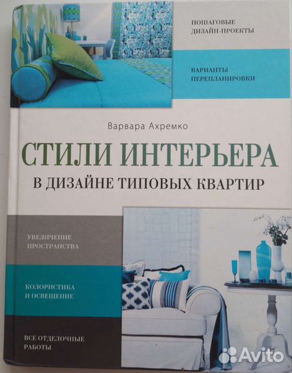 Стили интерьера в дизайне типовых квартир