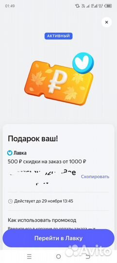 Промокод Яндекс лавка