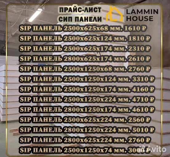 Сип панели осб 2500х625х124 мм