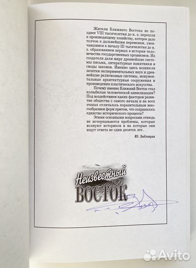 История Ближнего Востока / Шумов х Андреев