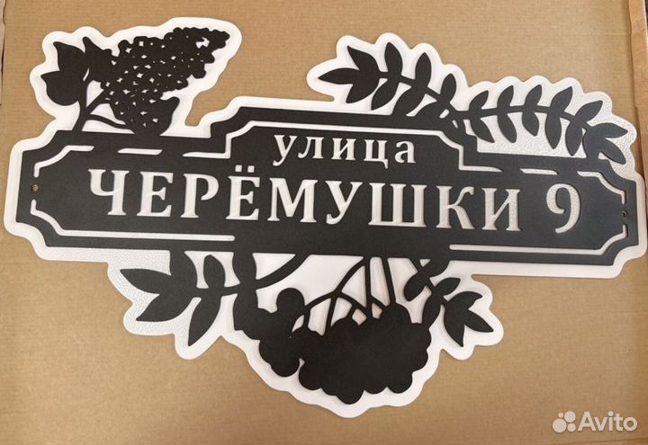 Адресные таблички