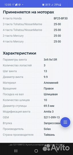 Продам винт для лодочного мотора 25-30 л.с