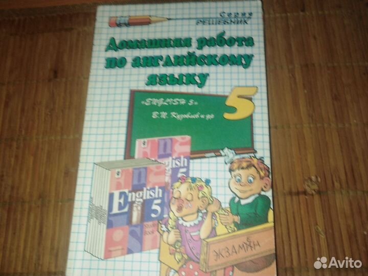 Решебники 5-6 классы