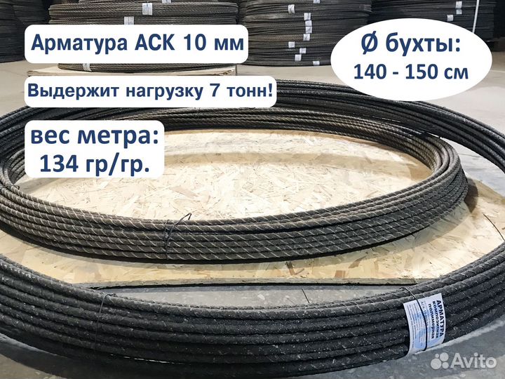 Арматура Стеклопластиковая 10 мм ГОСТ с Адгезией